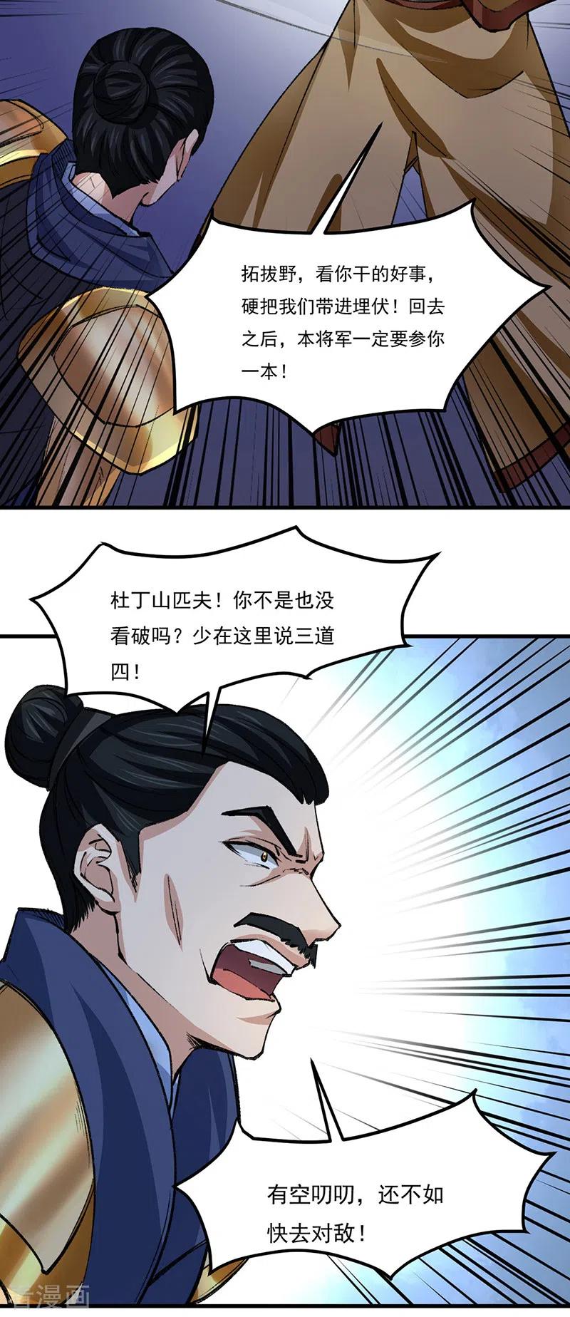 《武道独尊》第354话 夺权 第14页