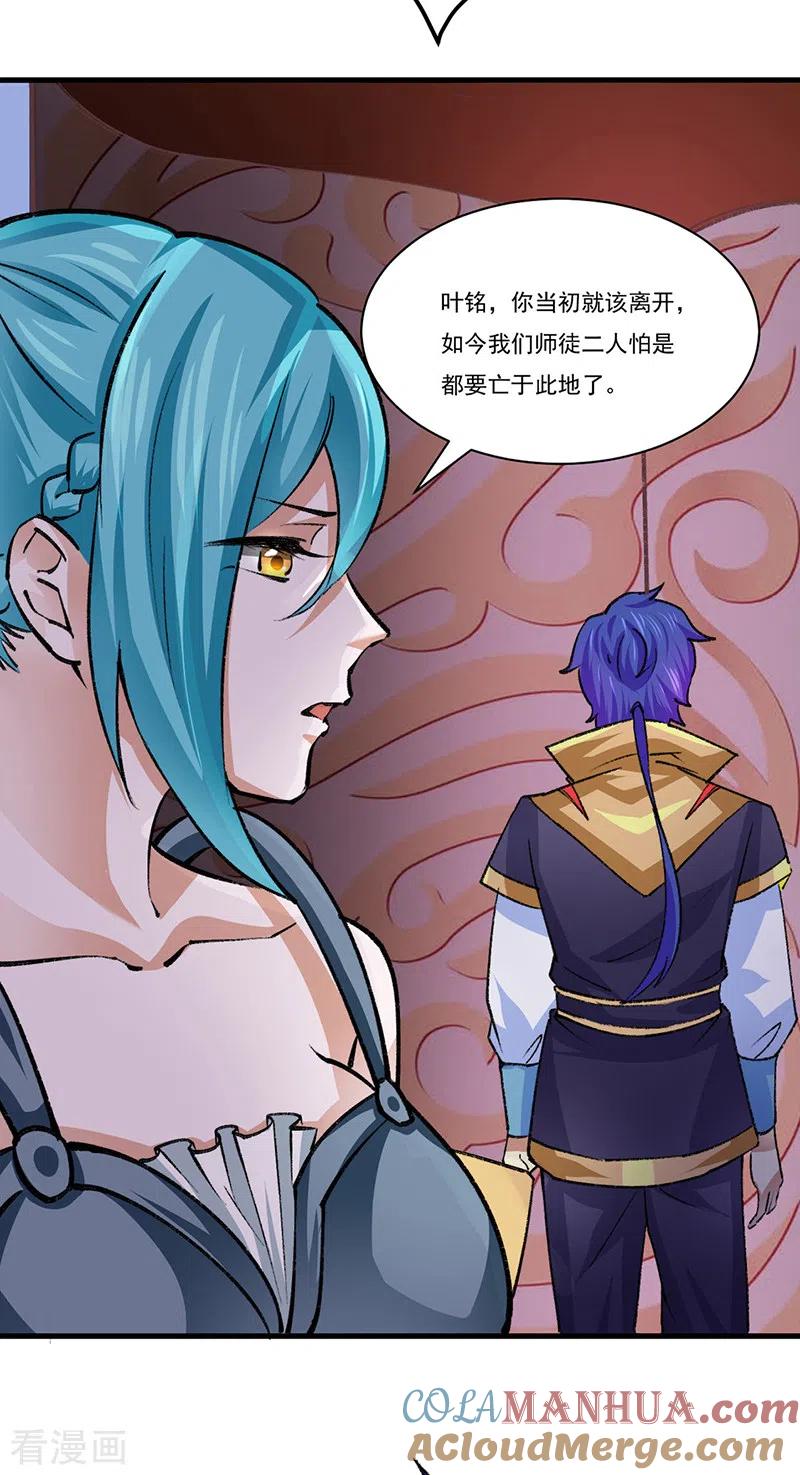 《武道独尊》第354话 夺权 第5页