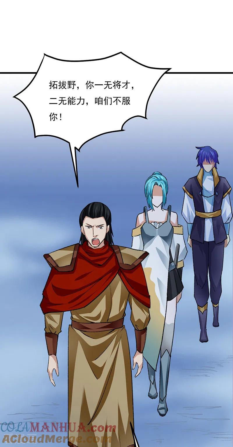 《武道独尊》第354话 夺权 第15页