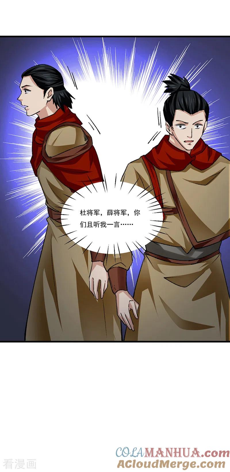 《武道独尊》第354话 夺权 第9页