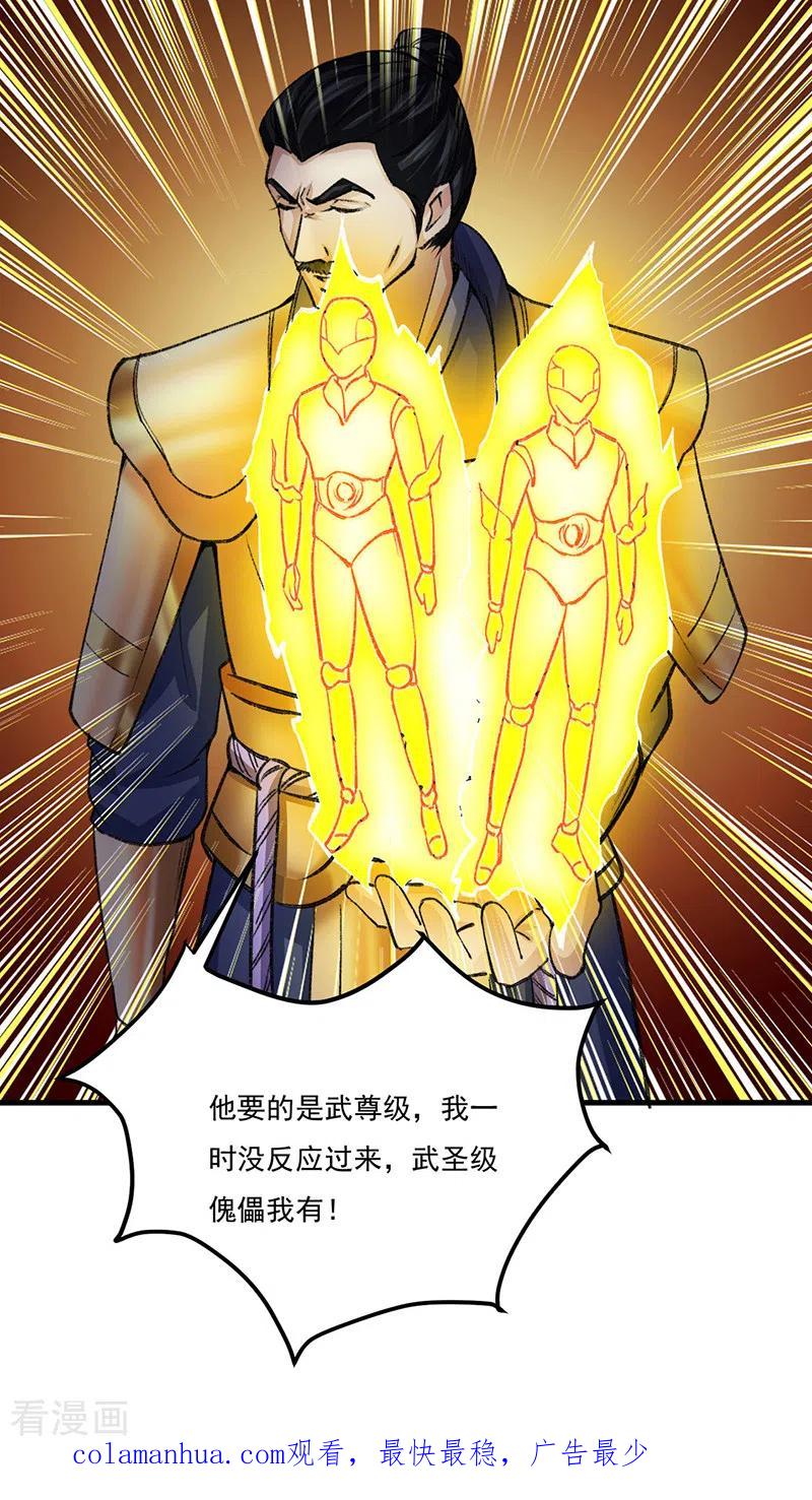 《武道独尊》第354话 夺权 第32页