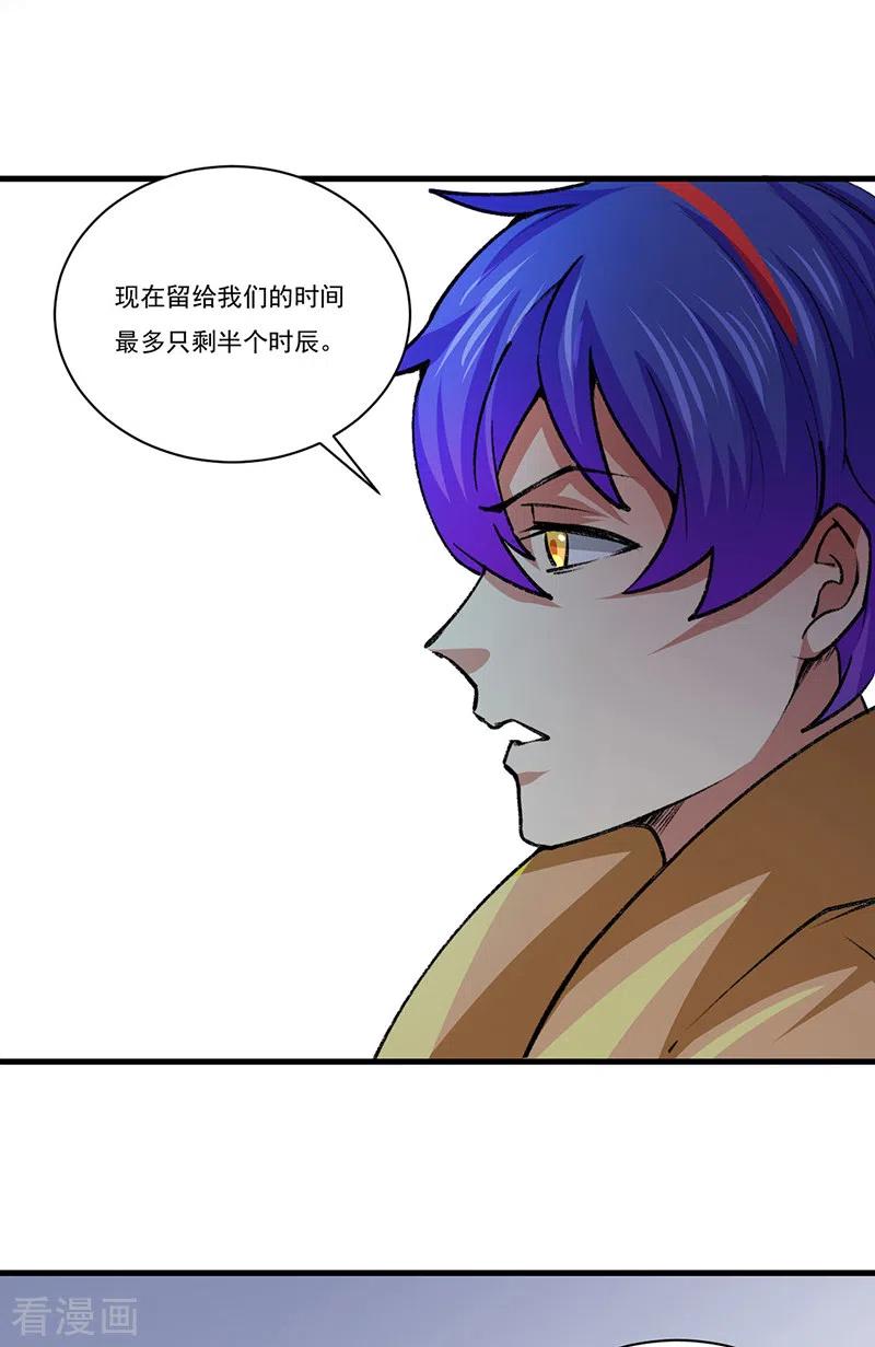 《武道独尊》第354话 夺权 第24页