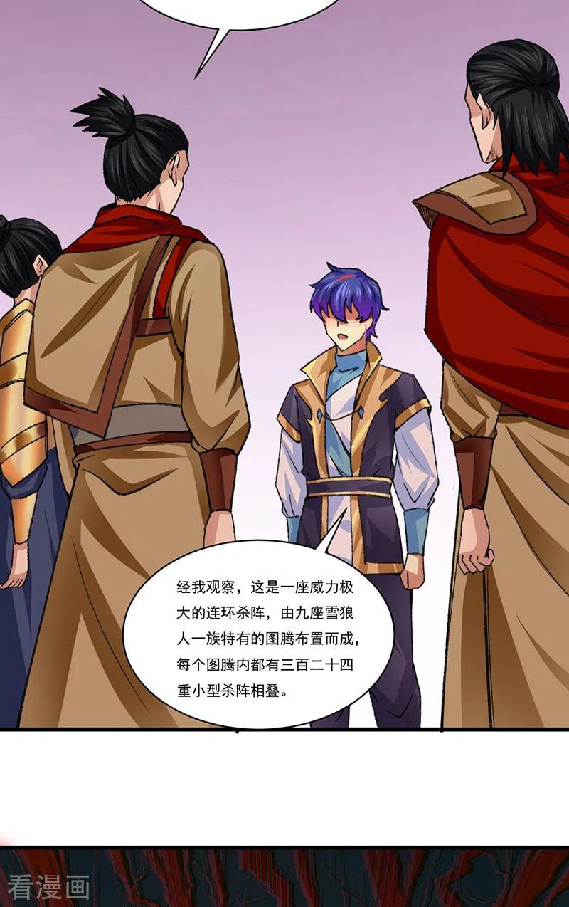《武道独尊》第354话 夺权 第22页