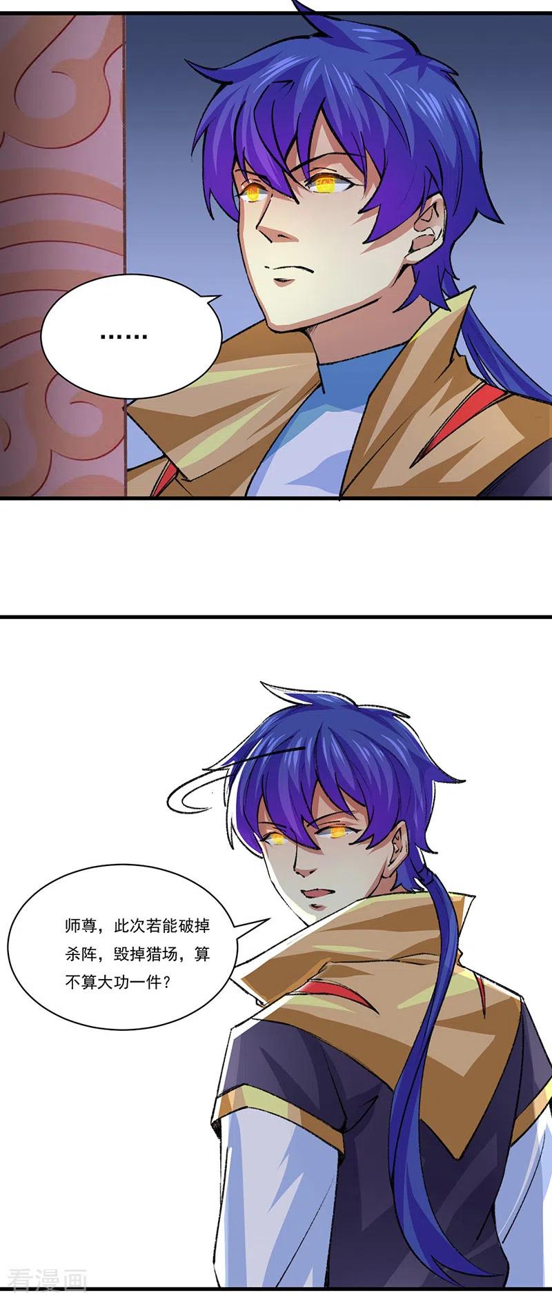 《武道独尊》第354话 夺权 第6页