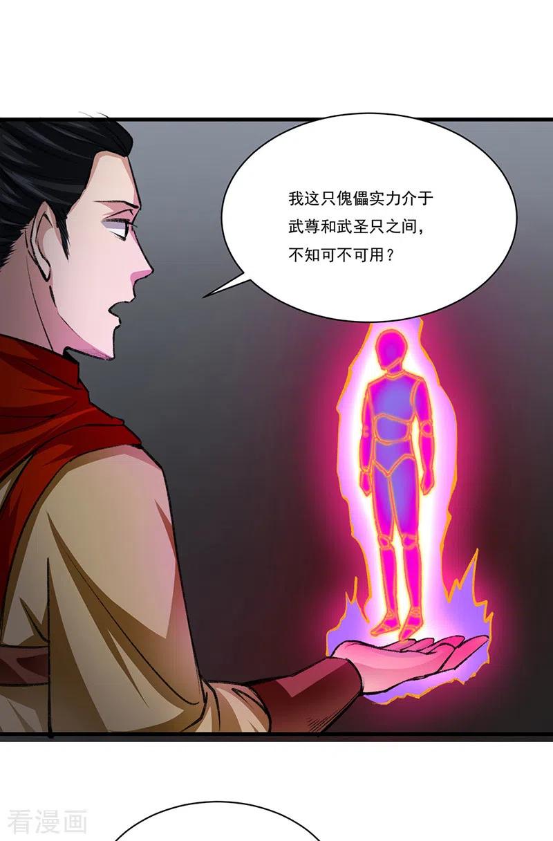 《武道独尊》第354话 夺权 第28页