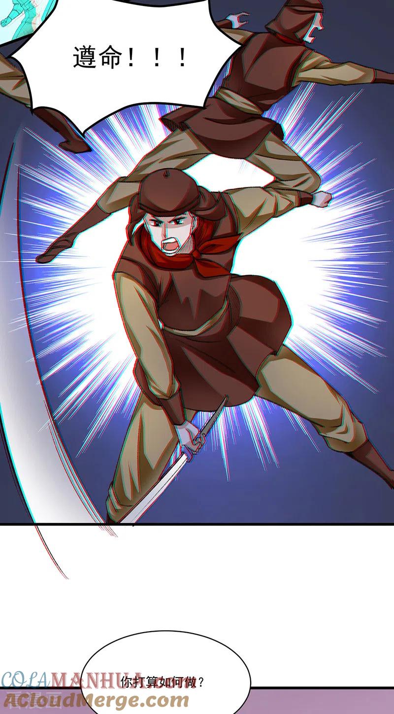 《武道独尊》第354话 夺权 第21页