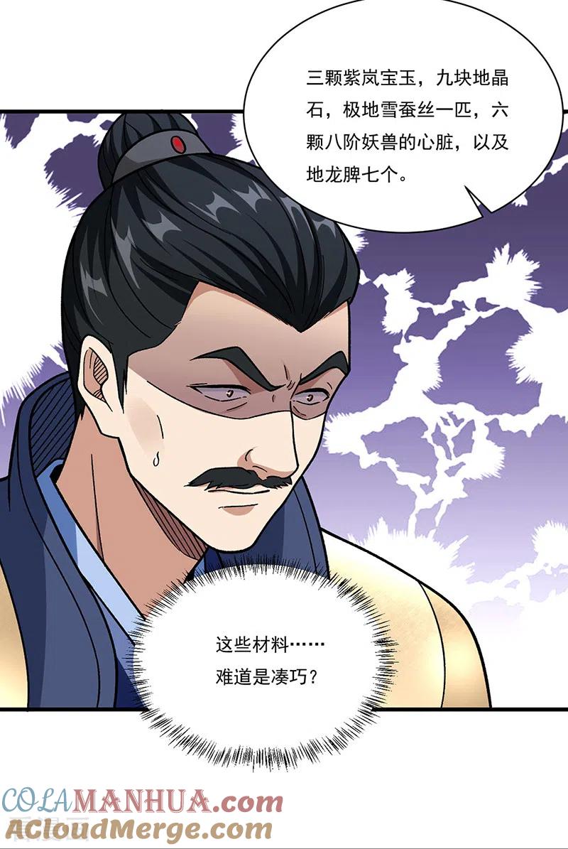 《武道独尊》第355话 颜面尽失 第13页