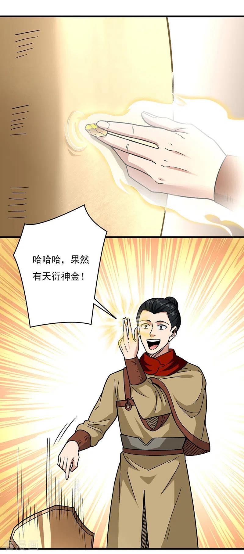 《武道独尊》第355话 颜面尽失 第24页