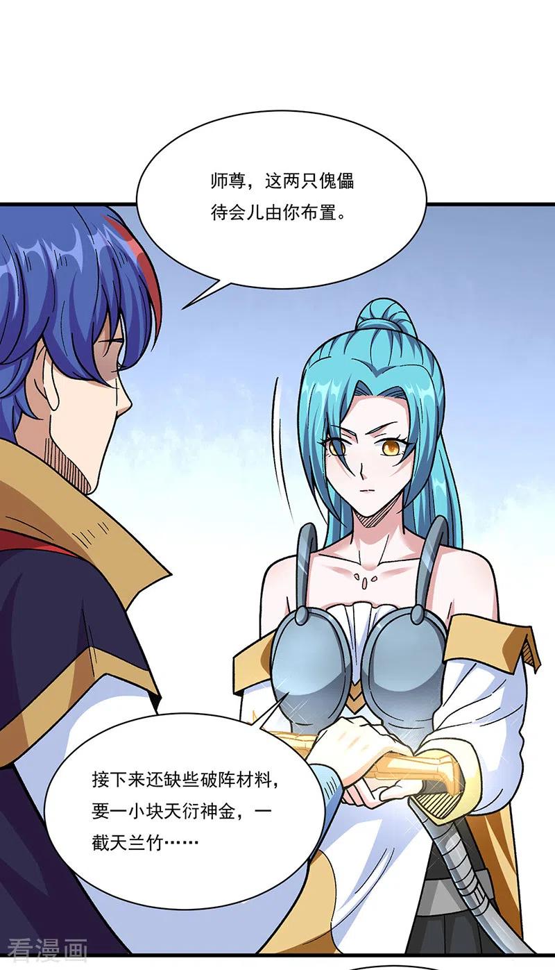 《武道独尊》第355话 颜面尽失 第12页