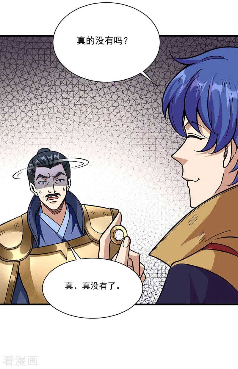 《武道独尊》第355话 颜面尽失 第18页