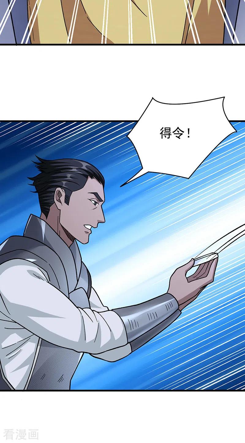 《武道独尊》第355话 颜面尽失 第6页