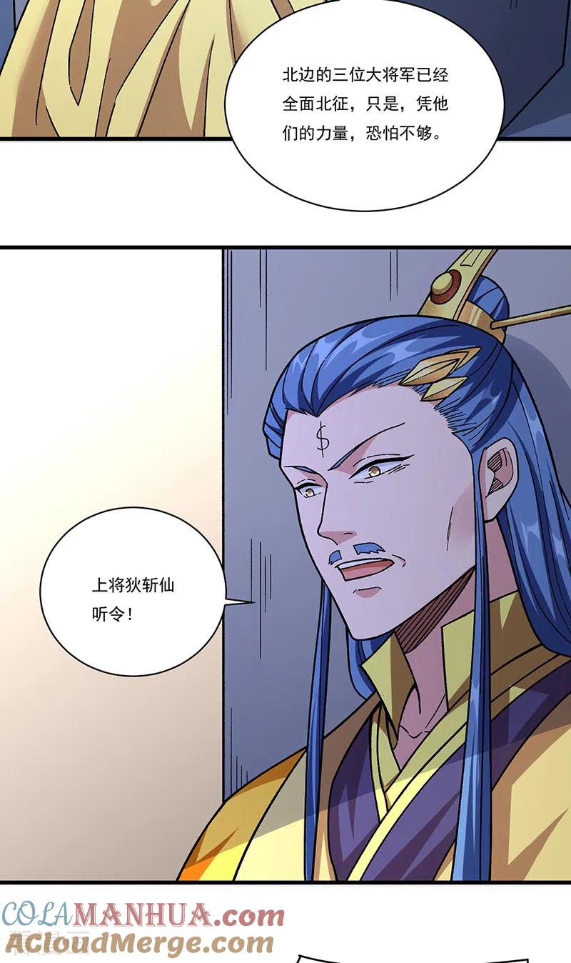 《武道独尊》第355话 颜面尽失 第3页