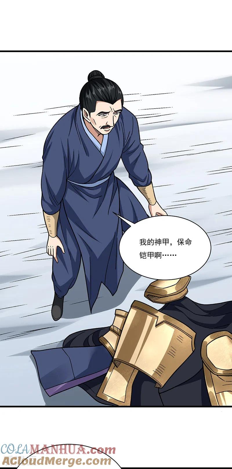《武道独尊》第355话 颜面尽失 第25页