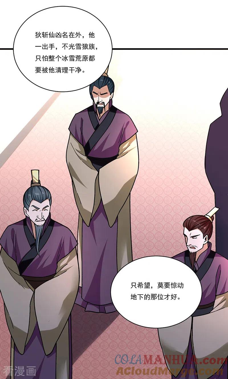 《武道独尊》第355话 颜面尽失 第9页