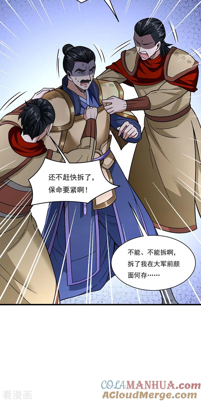 《武道独尊》第355话 颜面尽失 第21页