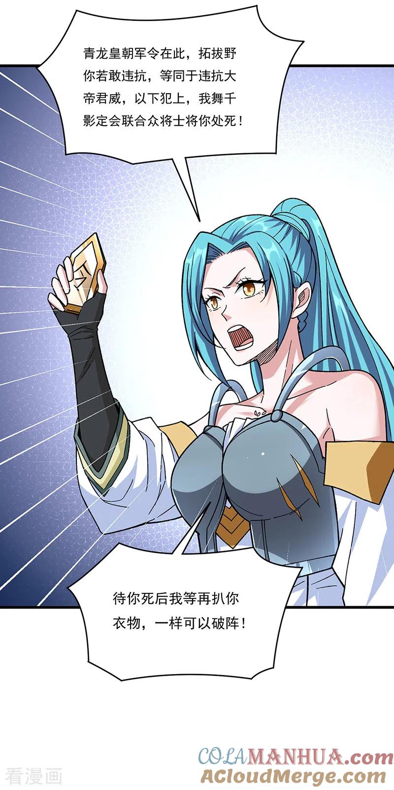 《武道独尊》第355话 颜面尽失 第29页