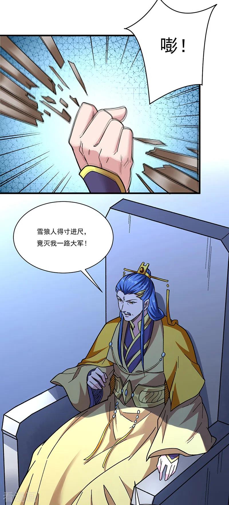 《武道独尊》第355话 颜面尽失 第2页