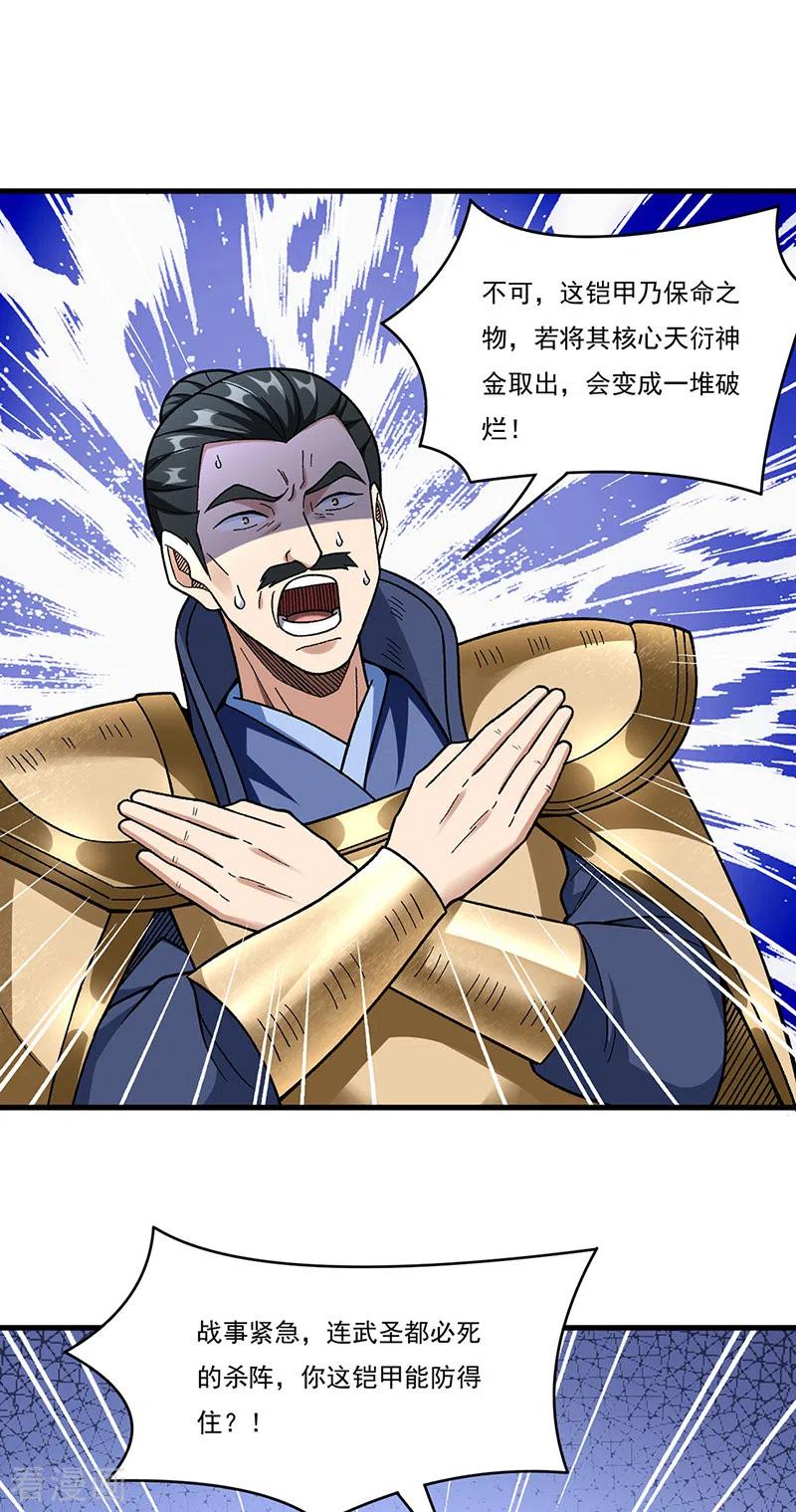 《武道独尊》第355话 颜面尽失 第20页