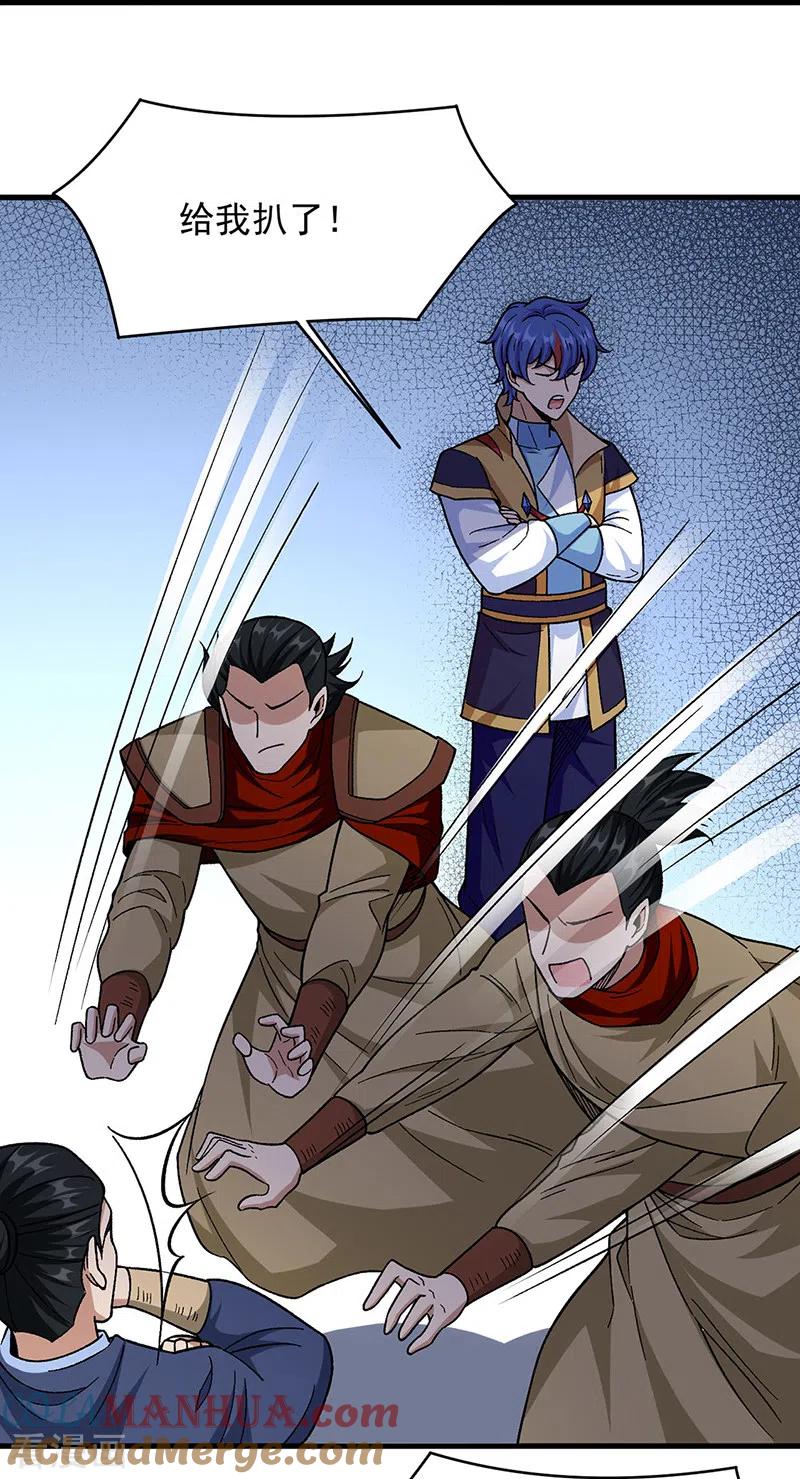 《武道独尊》第355话 颜面尽失 第27页