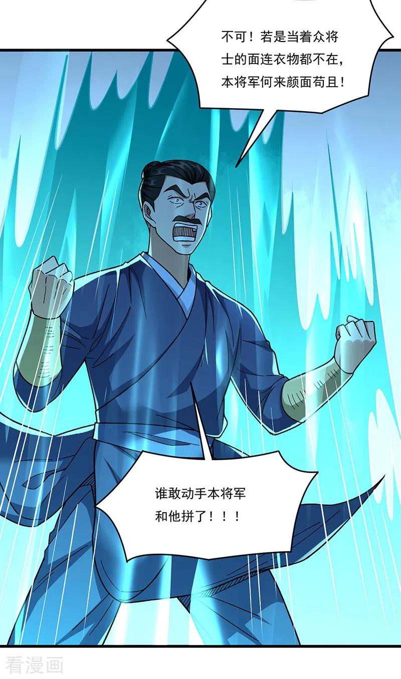 《武道独尊》第355话 颜面尽失 第28页