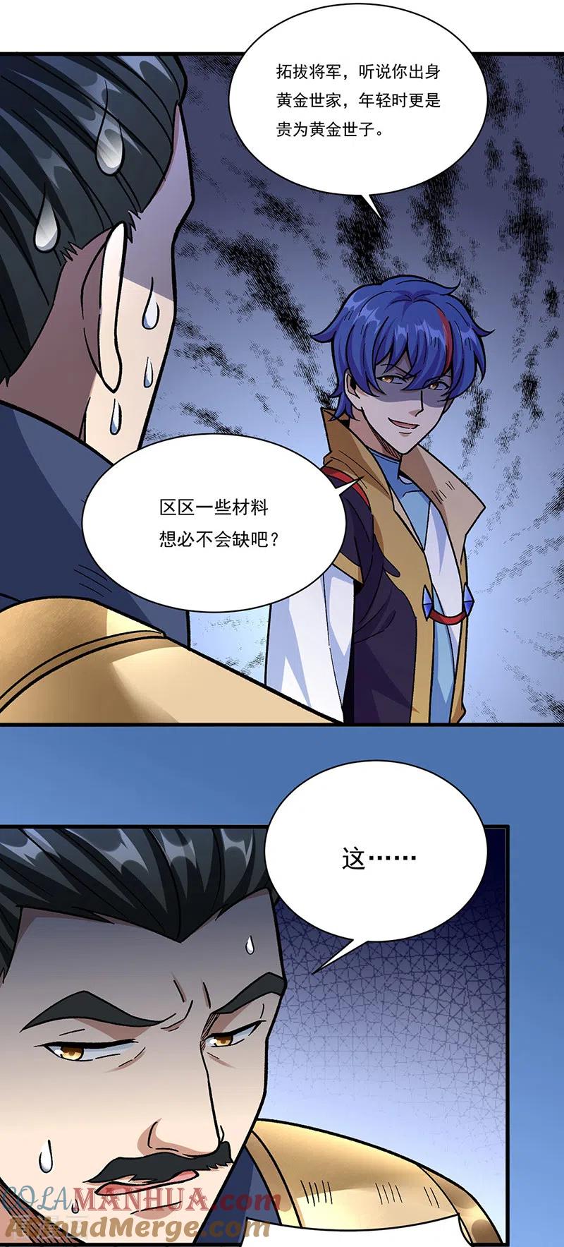 《武道独尊》第355话 颜面尽失 第15页