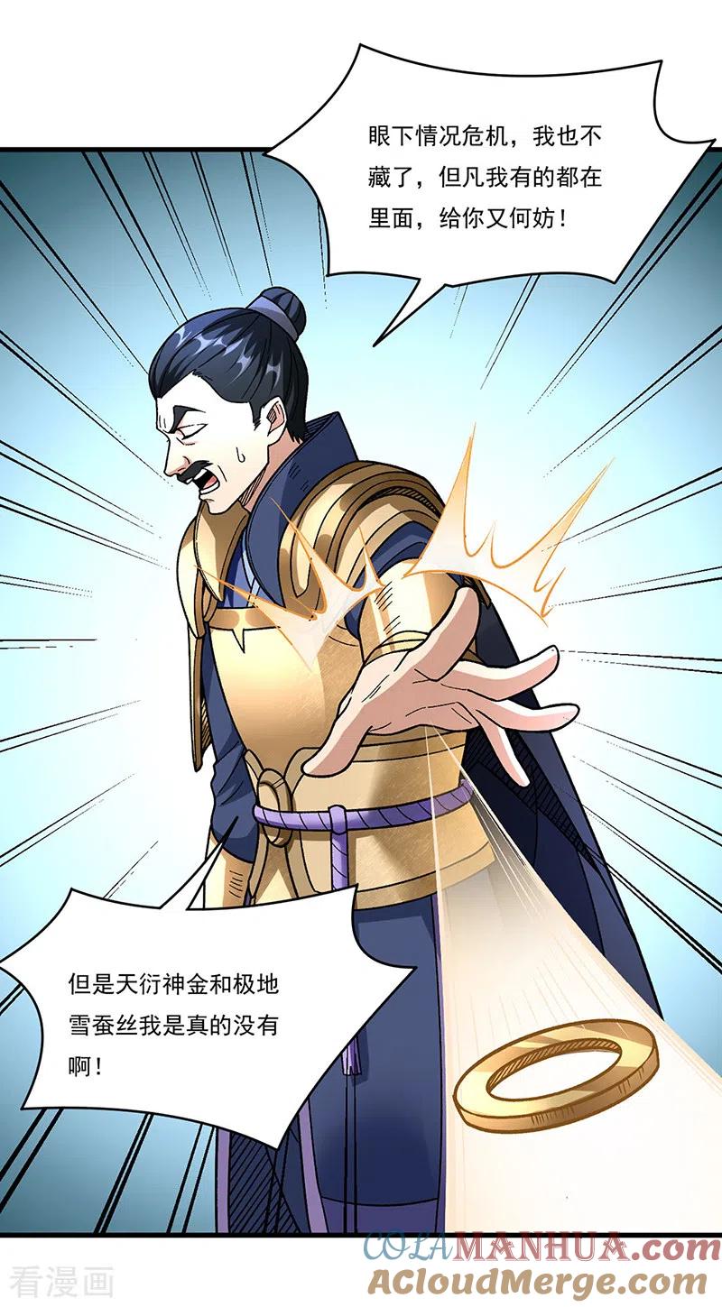 《武道独尊》第355话 颜面尽失 第17页