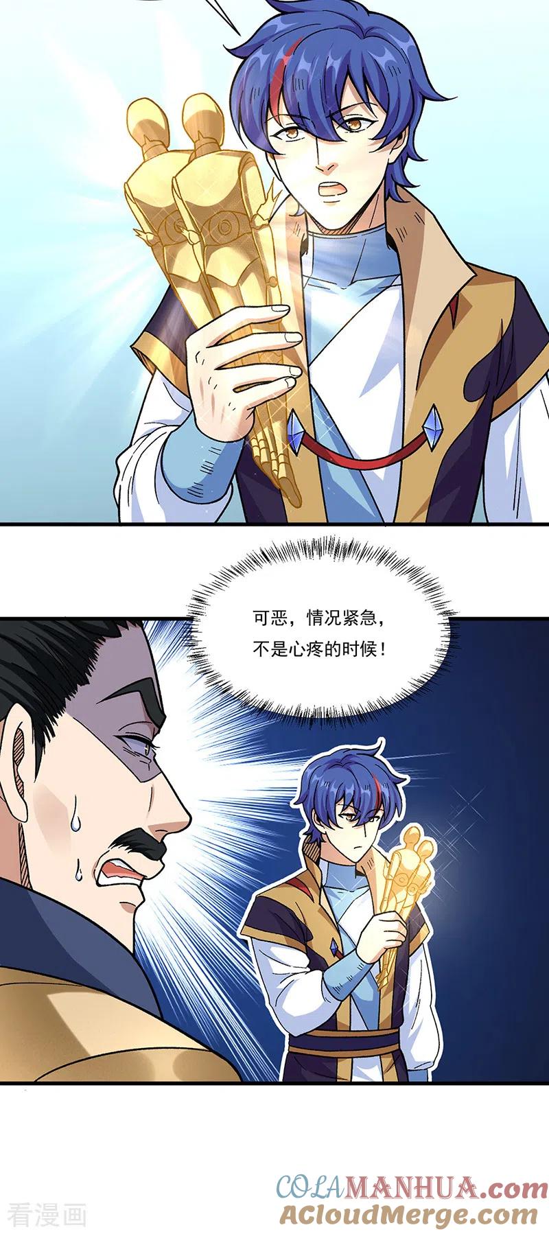 《武道独尊》第355话 颜面尽失 第11页