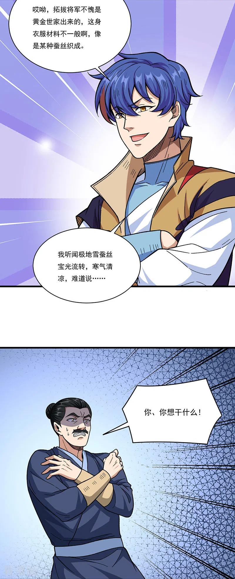《武道独尊》第355话 颜面尽失 第26页
