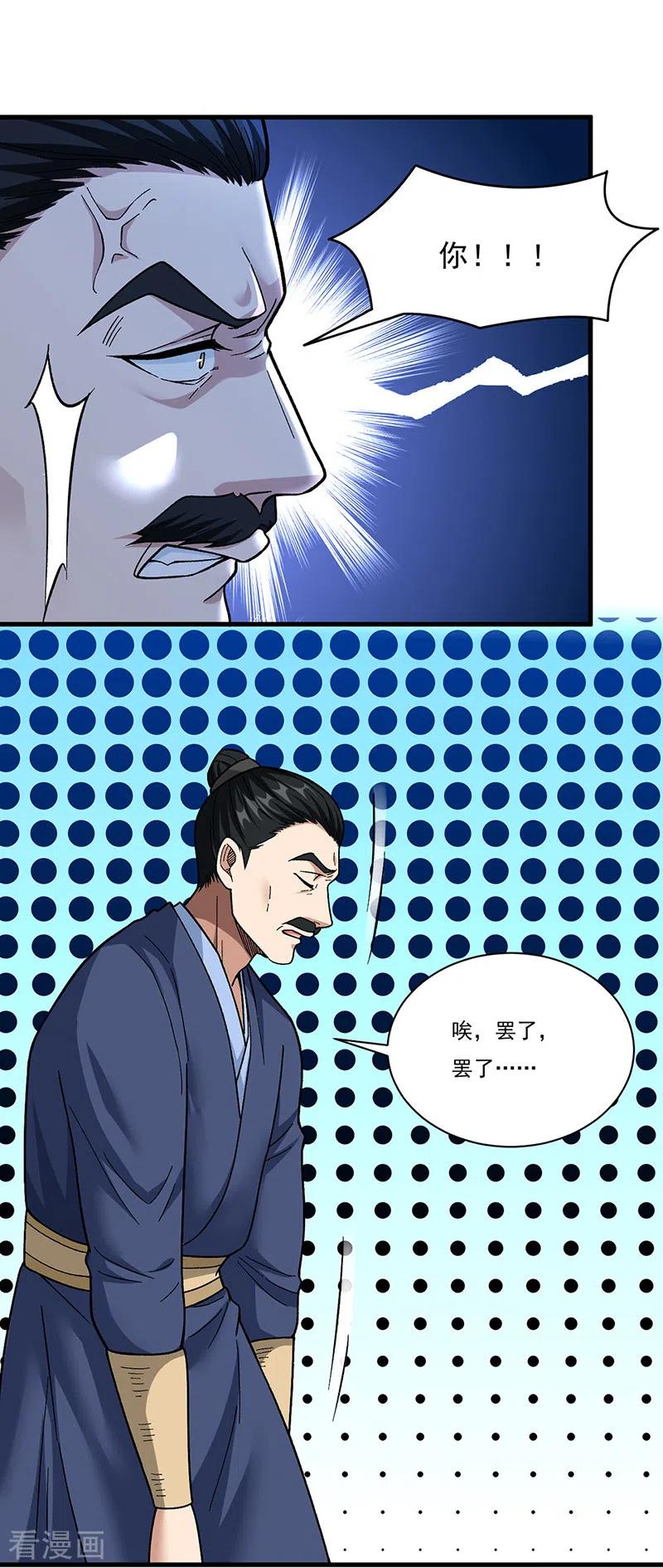 《武道独尊》第355话 颜面尽失 第30页