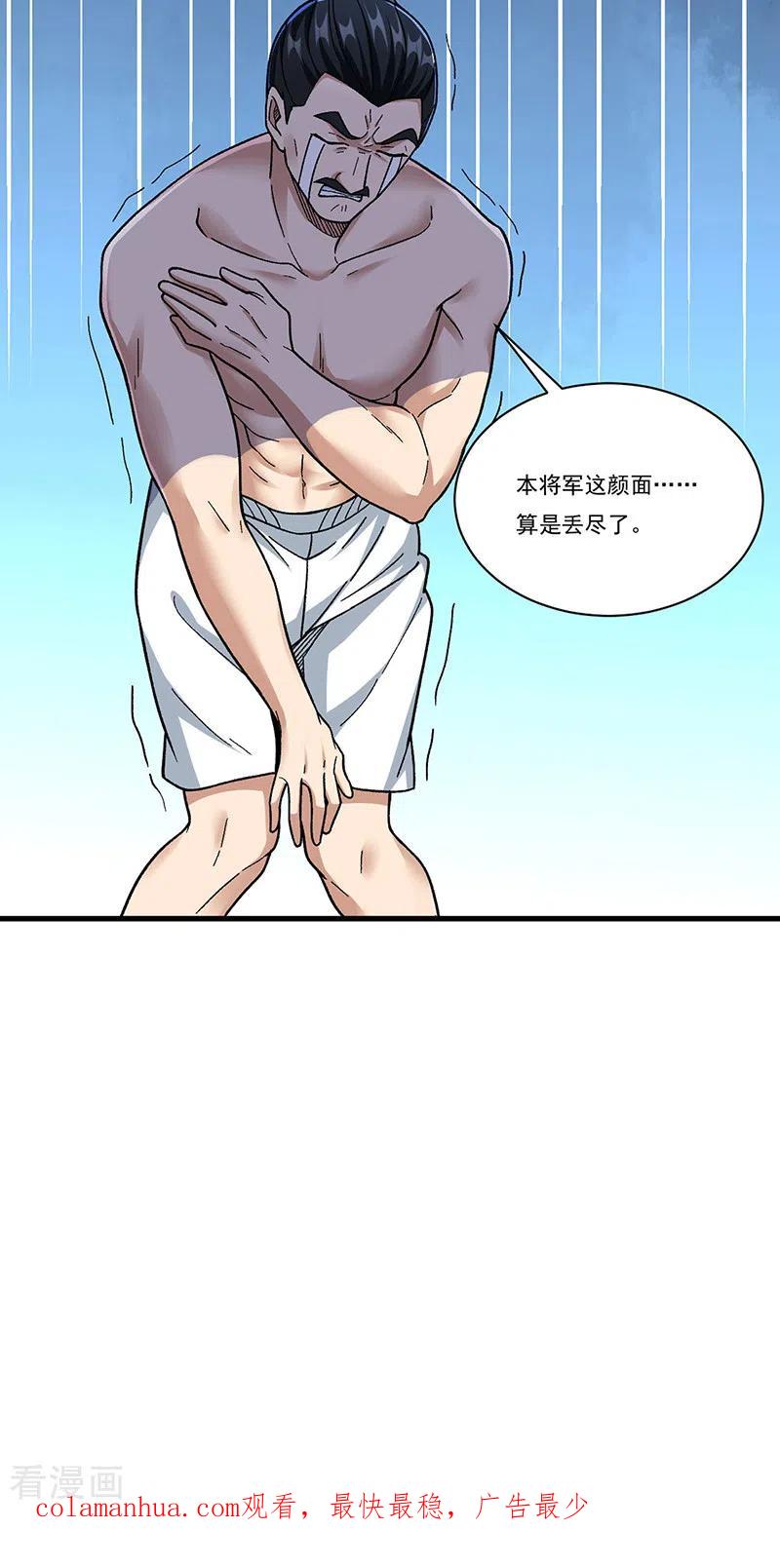 《武道独尊》第355话 颜面尽失 第32页