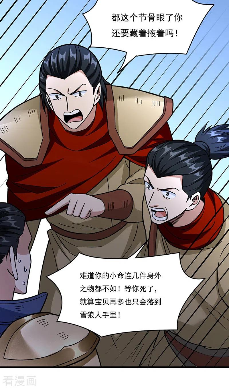 《武道独尊》第355话 颜面尽失 第16页