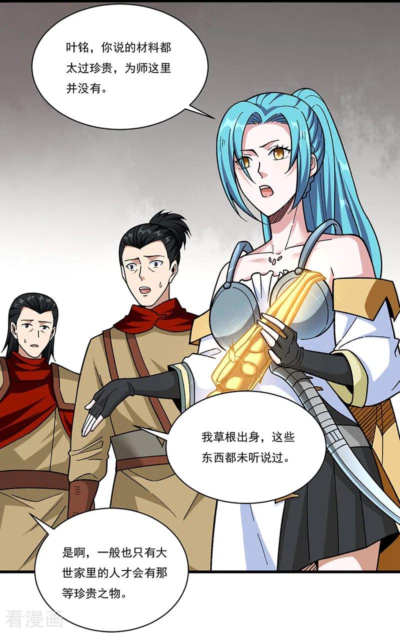 《武道独尊》第355话 颜面尽失 第14页