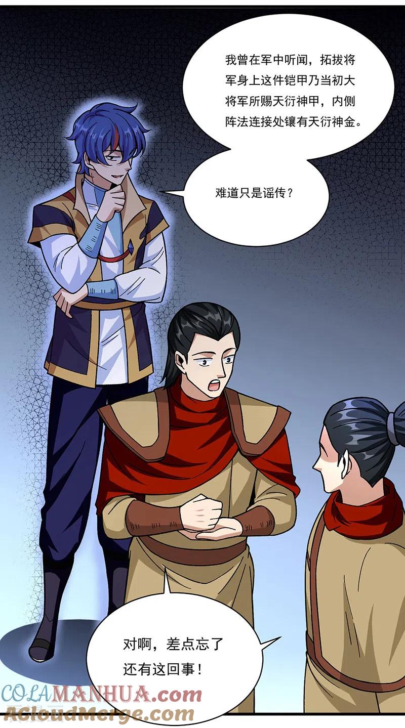 《武道独尊》第355话 颜面尽失 第19页