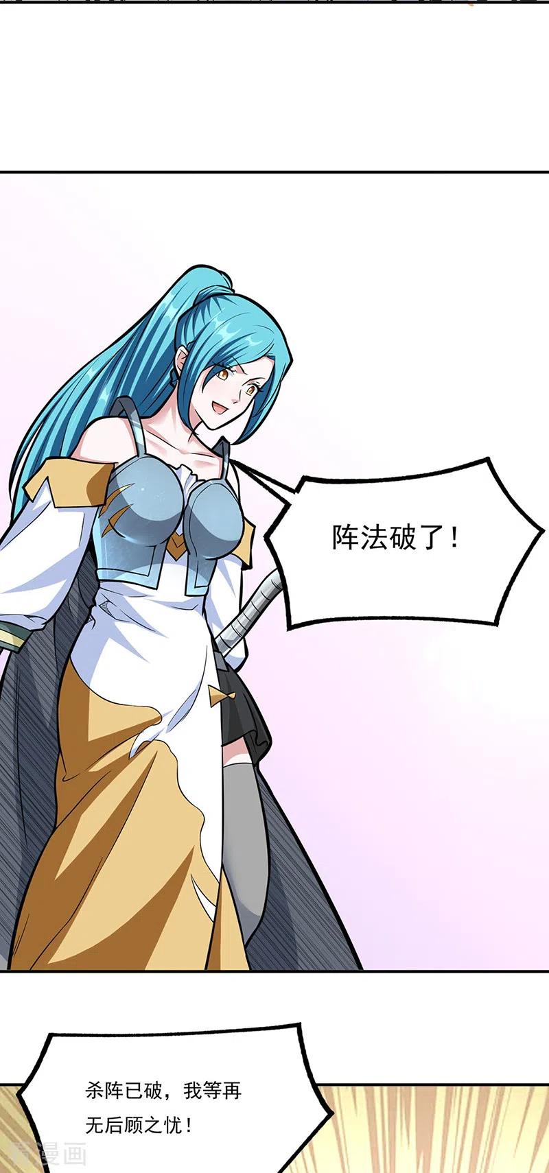 《武道独尊》第356话 破杀阵！ 第42页