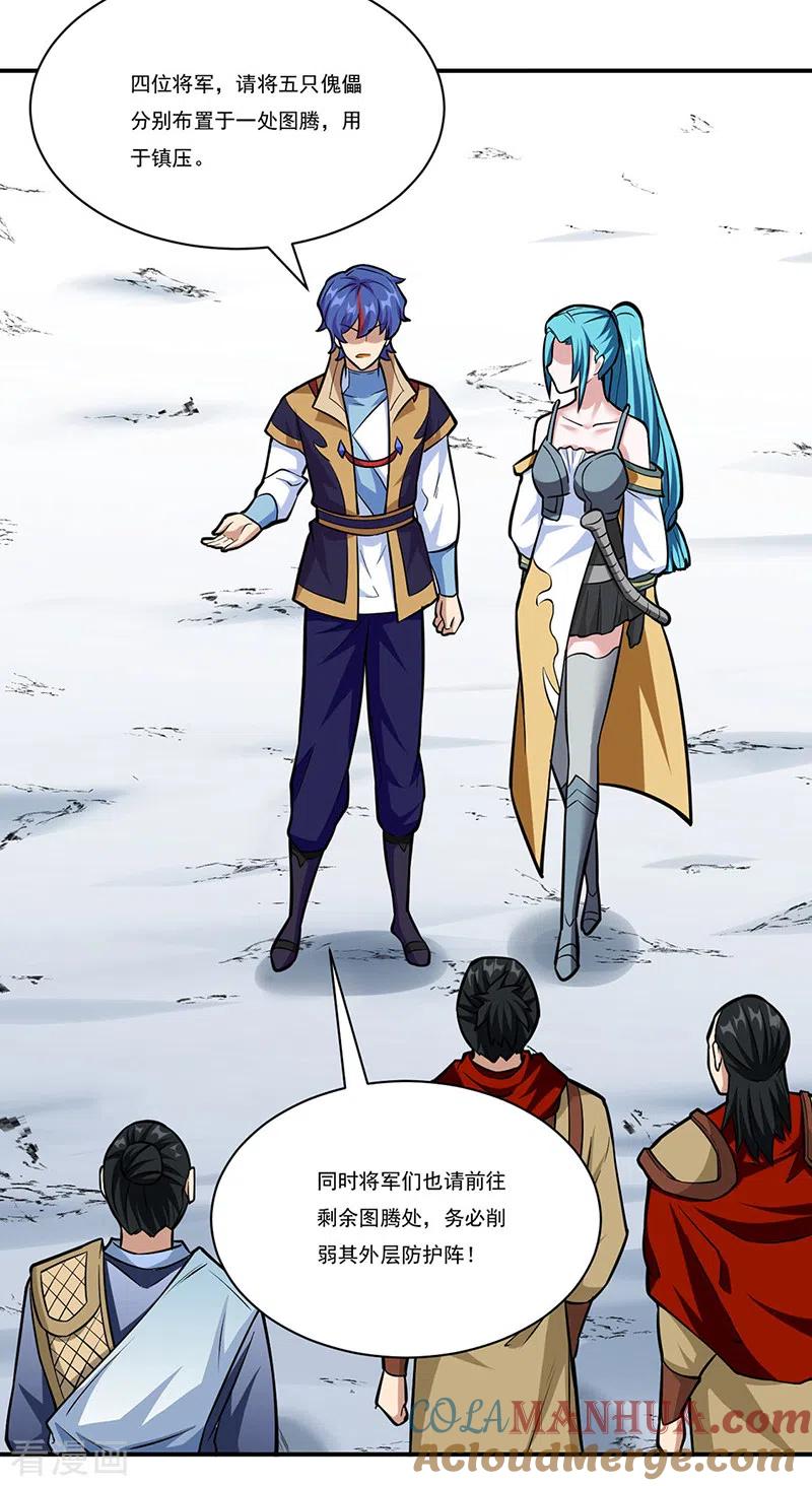 《武道独尊》第356话 破杀阵！ 第3页