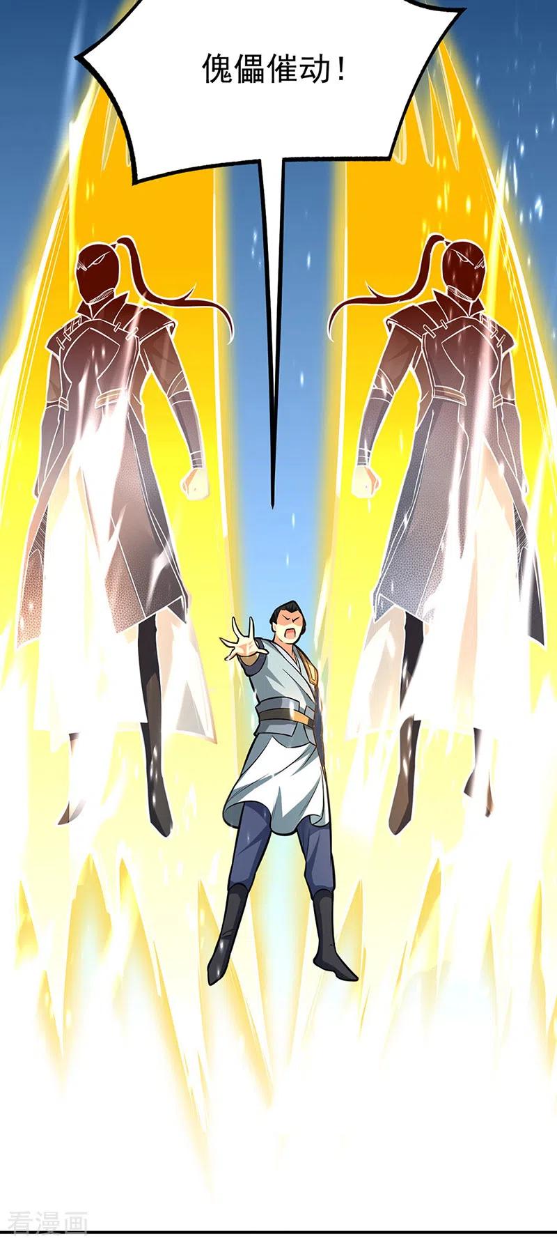 《武道独尊》第356话 破杀阵！ 第6页