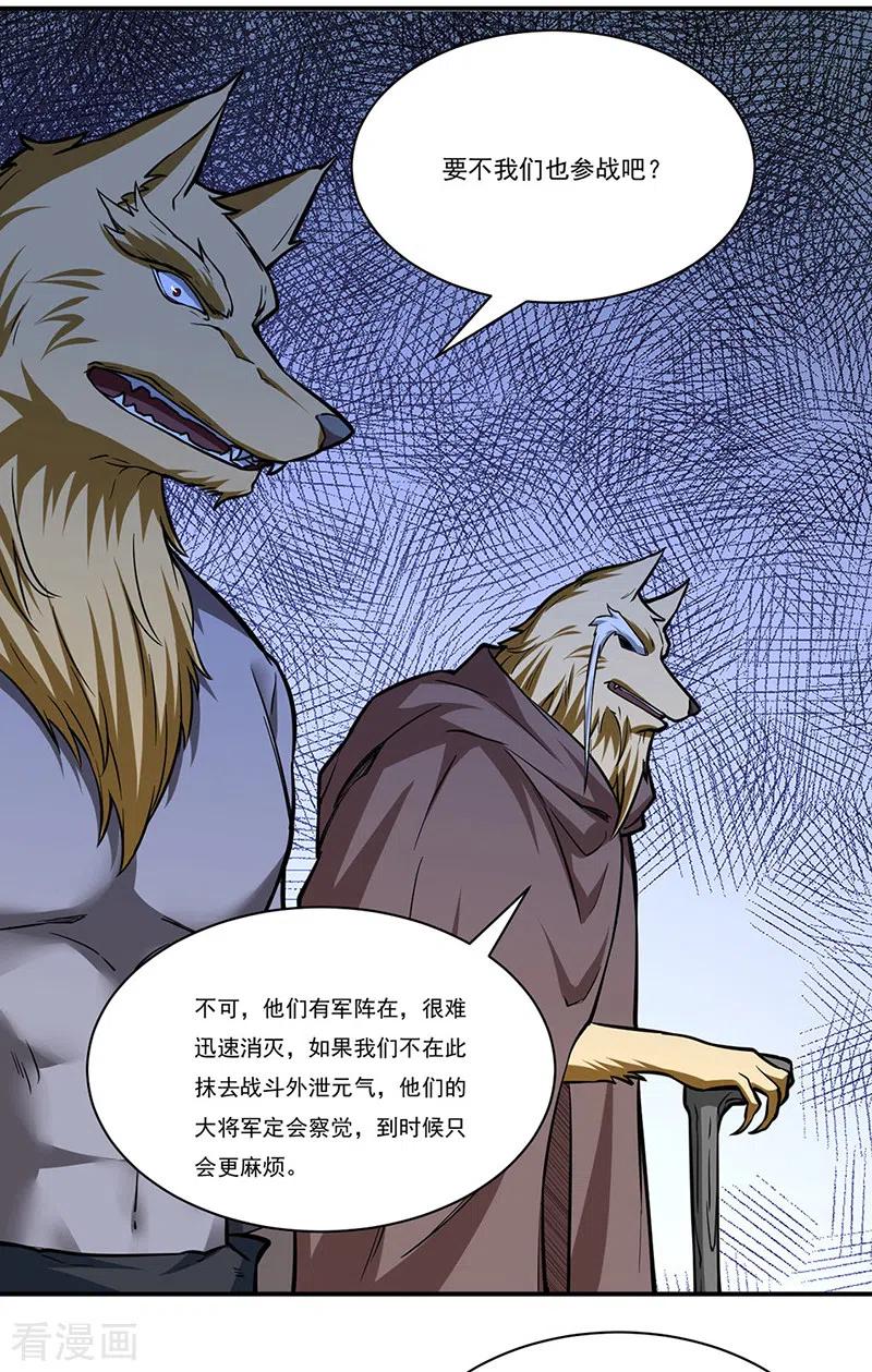 《武道独尊》第356话 破杀阵！ 第20页