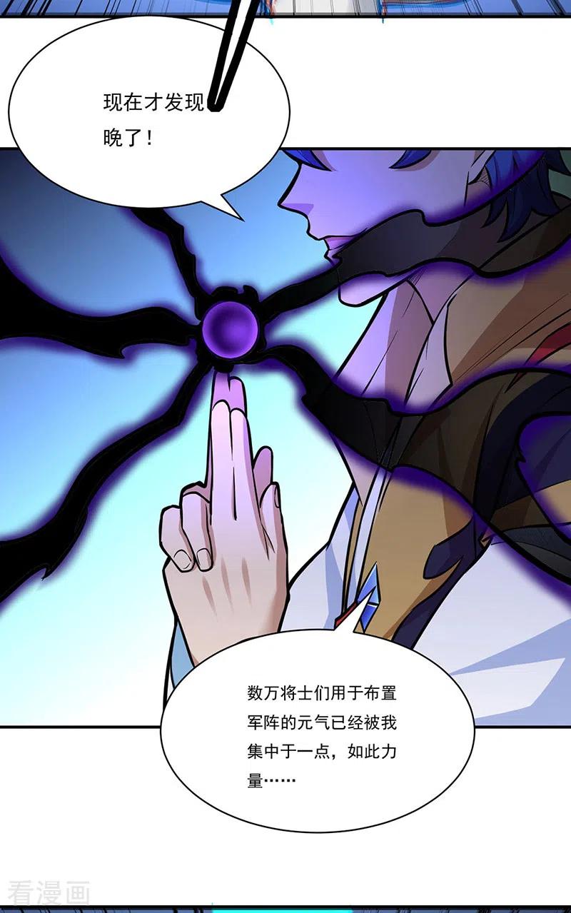 《武道独尊》第356话 破杀阵！ 第36页