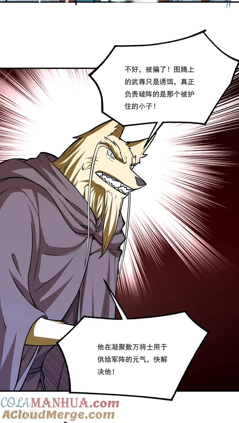 《武道独尊》第356话 破杀阵！ 第31页