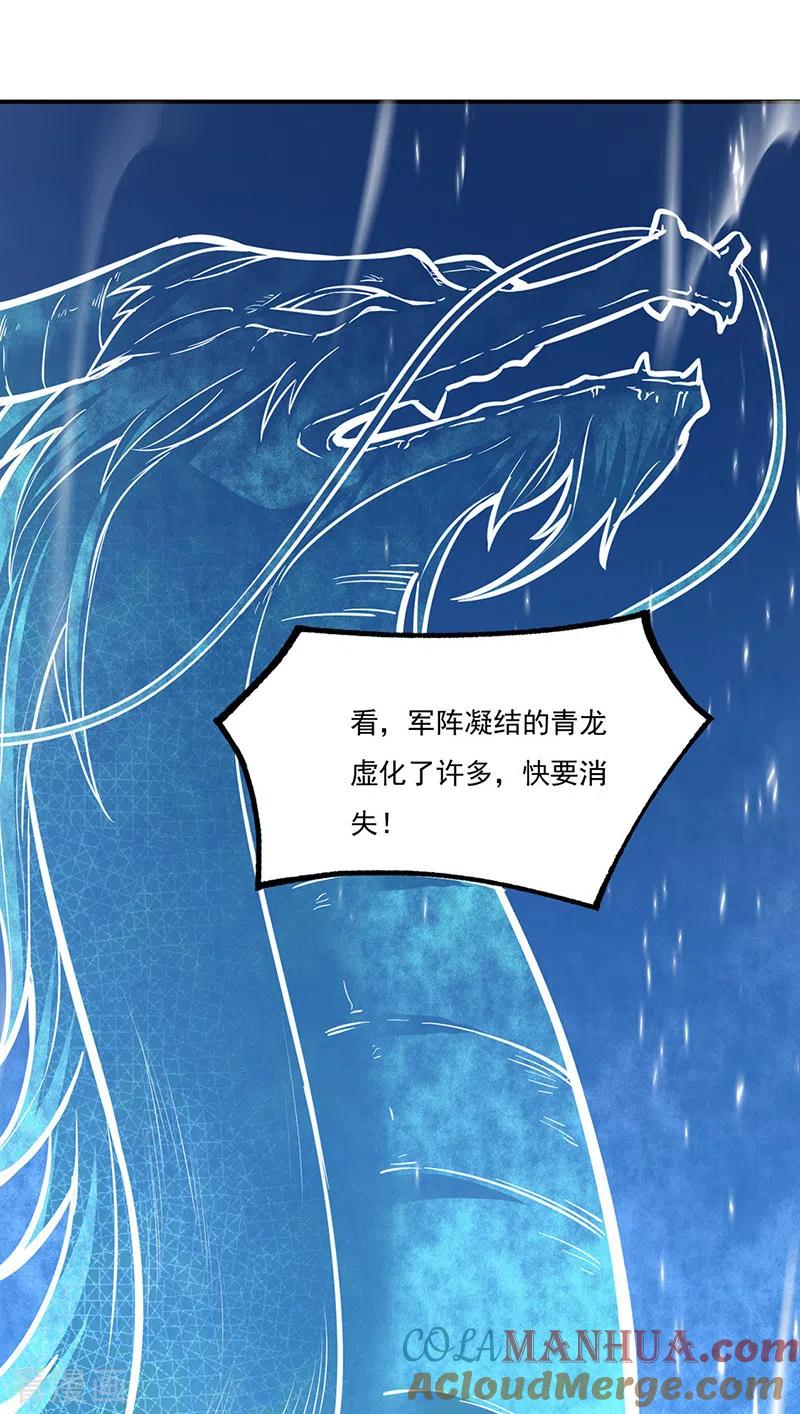 《武道独尊》第356话 破杀阵！ 第29页