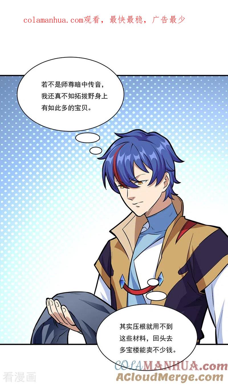 《武道独尊》第356话 破杀阵！ 第1页