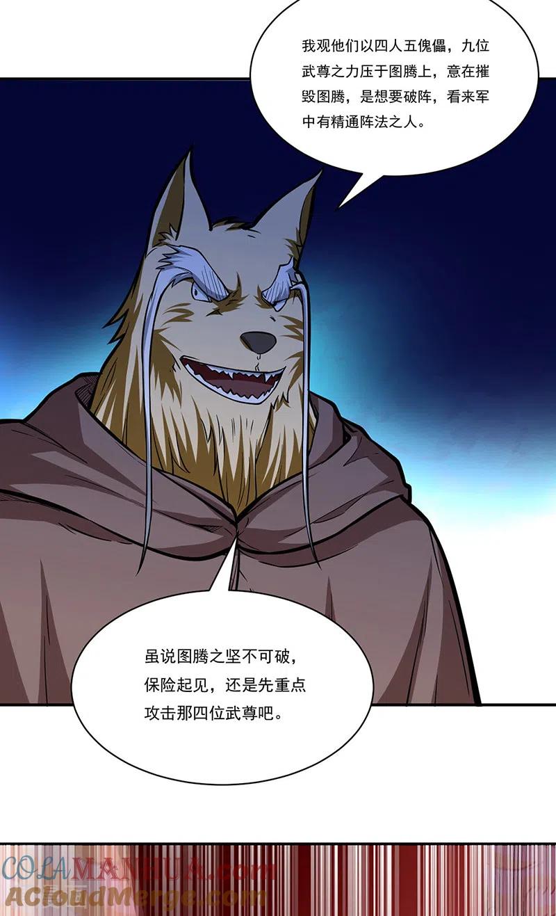 《武道独尊》第356话 破杀阵！ 第21页