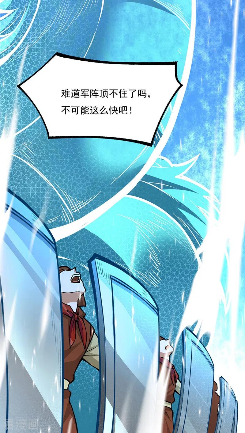 《武道独尊》第356话 破杀阵！ 第30页