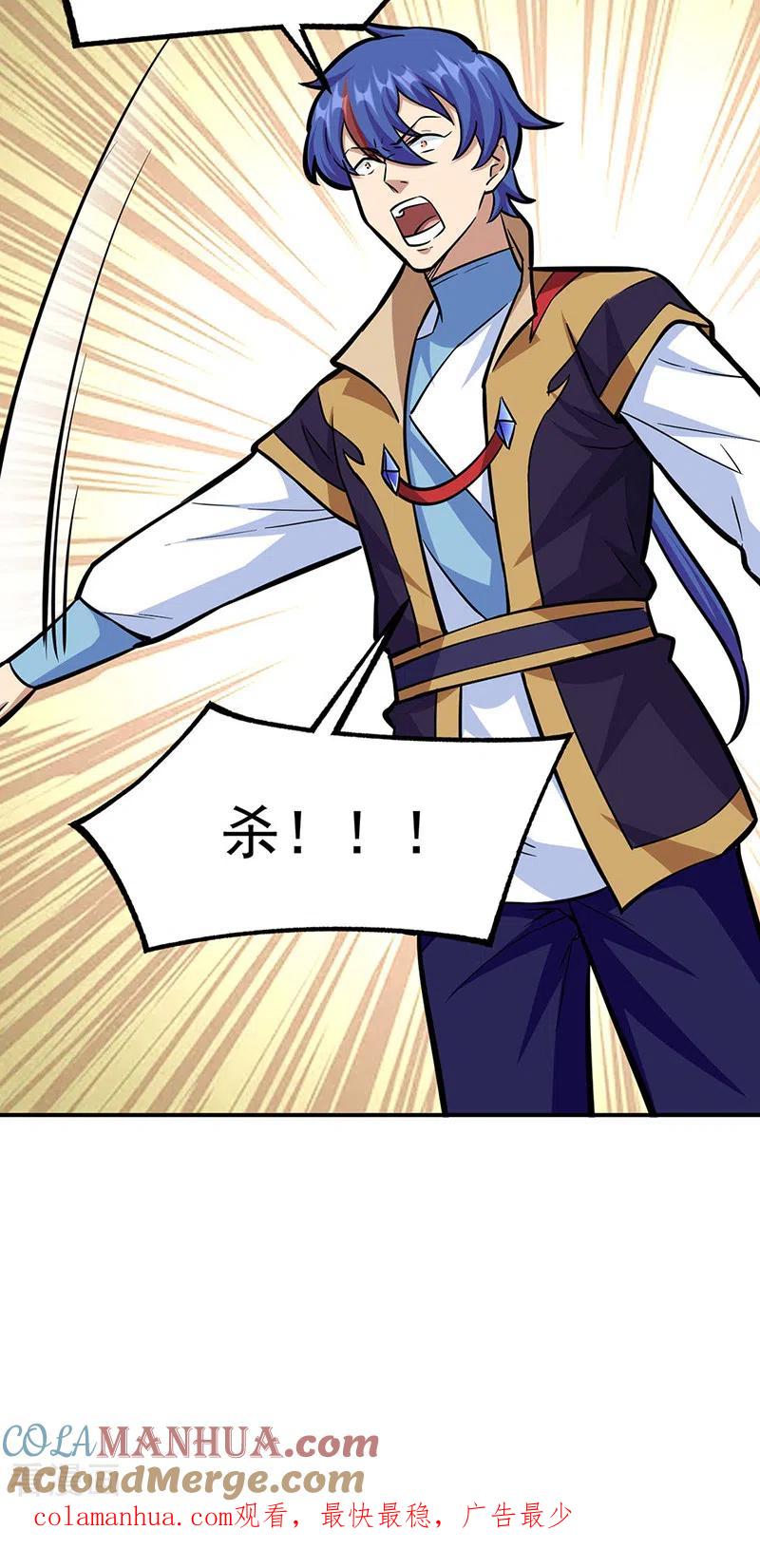 《武道独尊》第356话 破杀阵！ 第43页