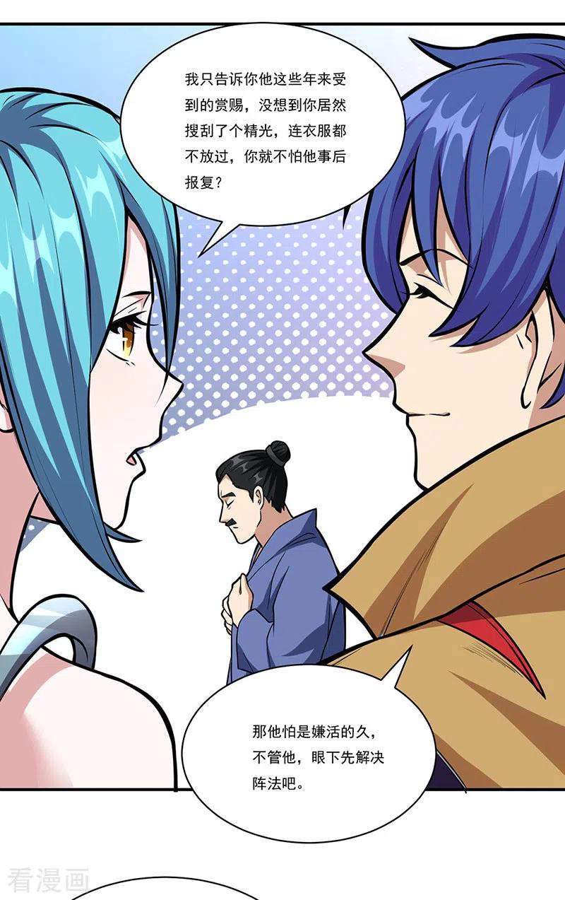 《武道独尊》第356话 破杀阵！ 第2页