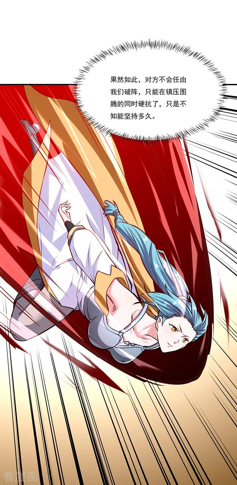 《武道独尊》第356话 破杀阵！ 第24页