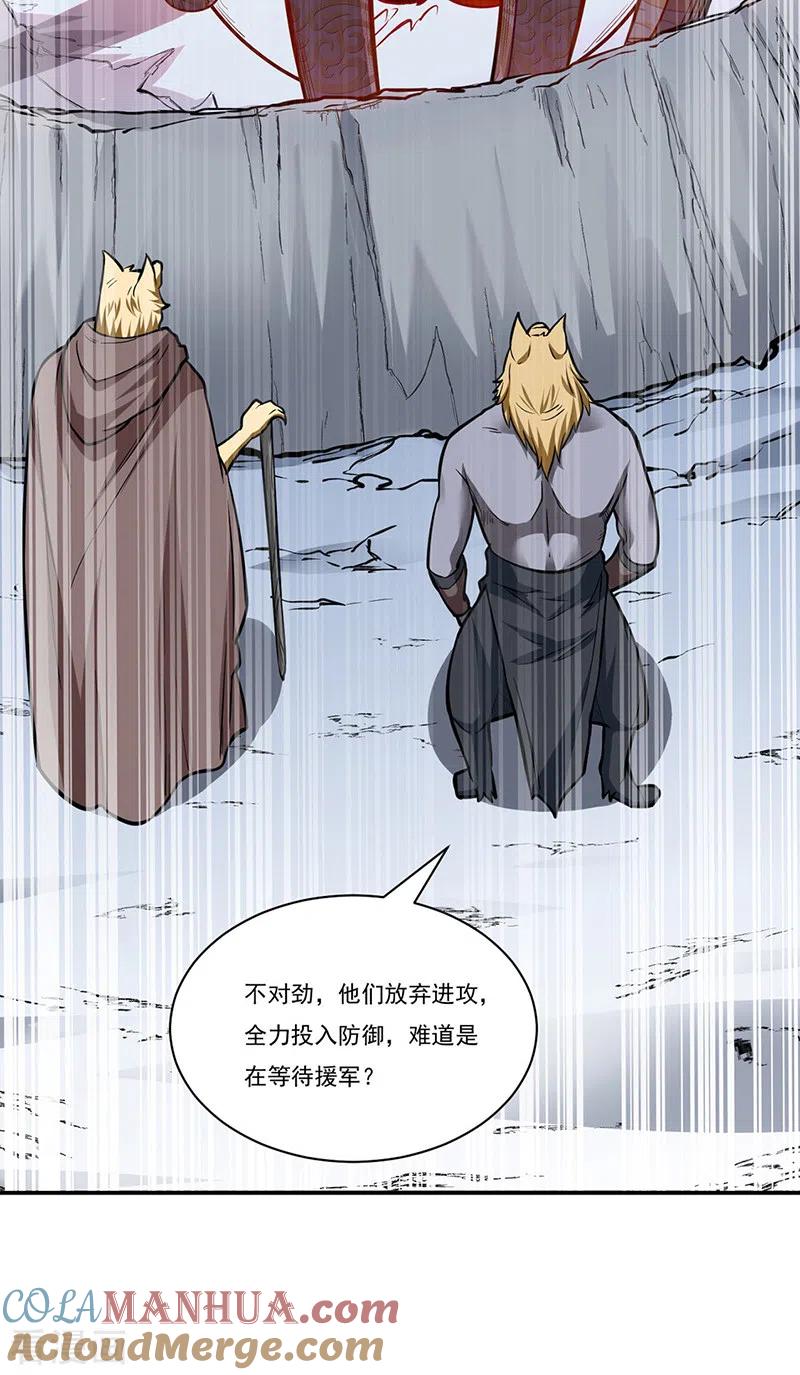 《武道独尊》第356话 破杀阵！ 第19页