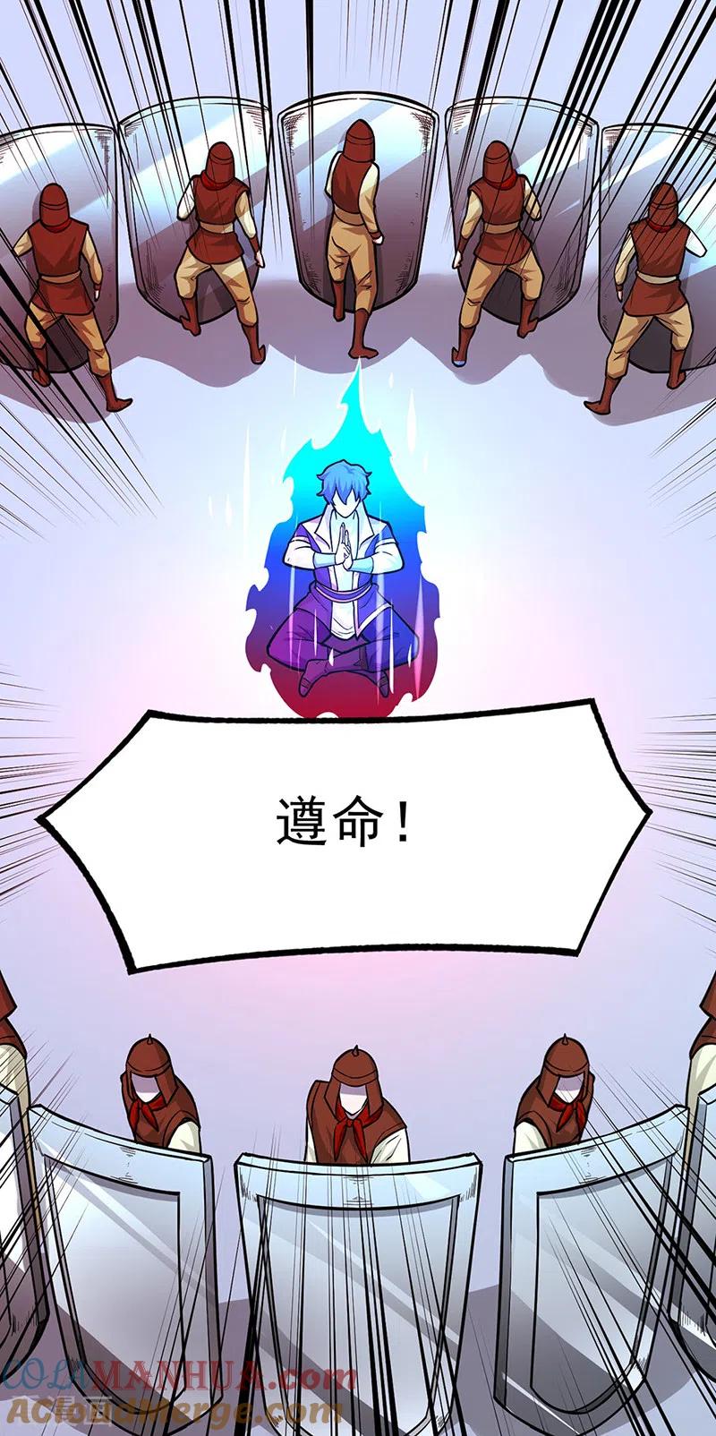 《武道独尊》第356话 破杀阵！ 第17页