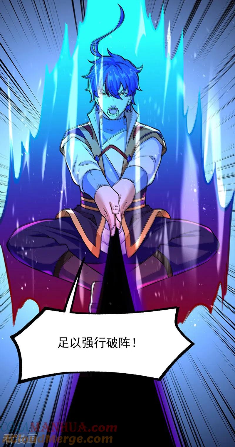 《武道独尊》第356话 破杀阵！ 第37页