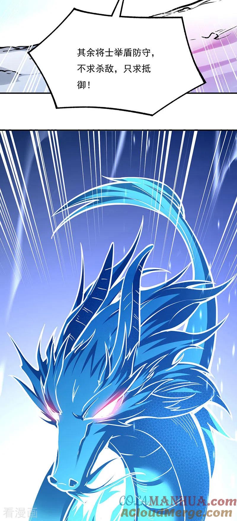 《武道独尊》第356话 破杀阵！ 第15页